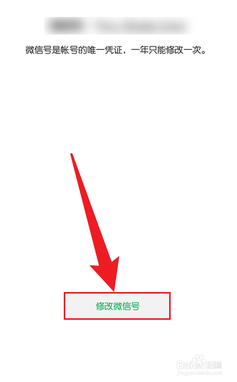 在哪里修改自己的微信号