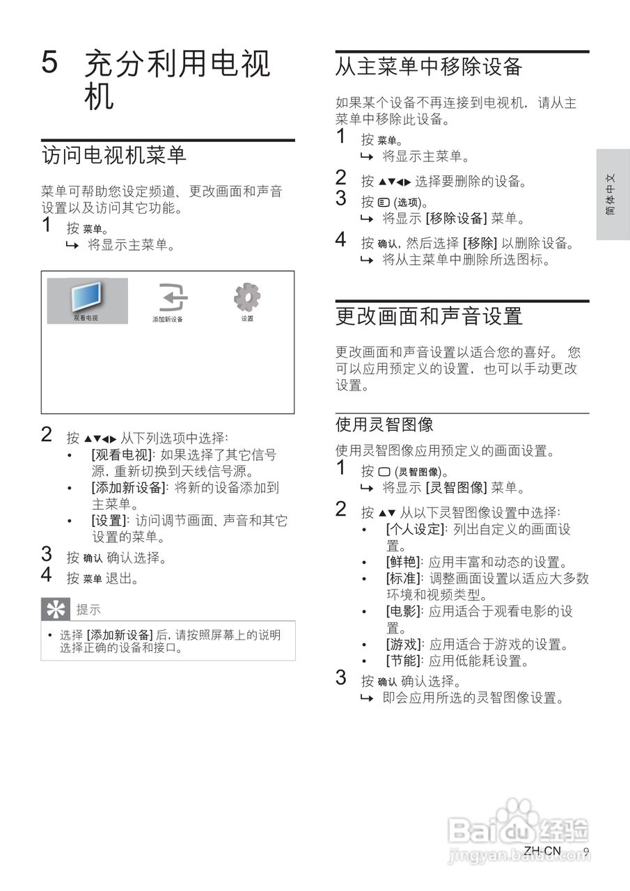 飞利浦427PFL3605/93液晶彩电使用说明书:[2]