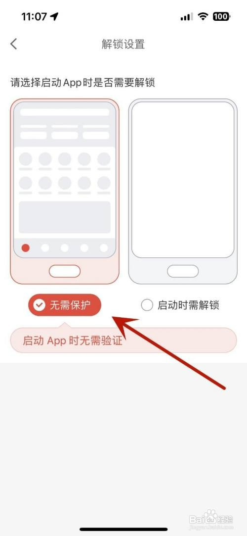 京东金融如何才能关闭解锁设置