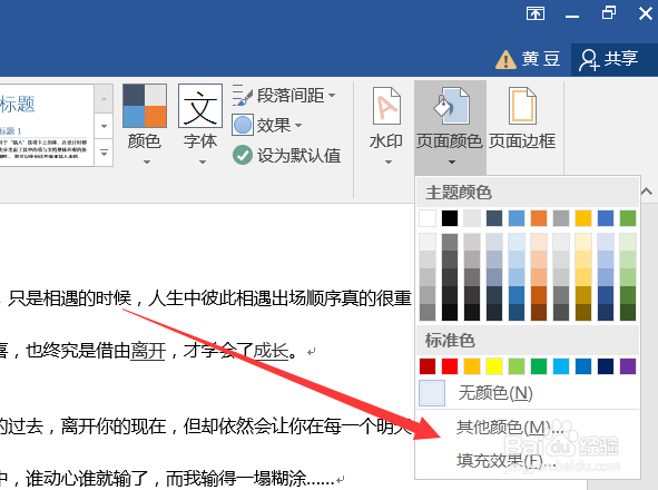 怎么更改word背景颜色？