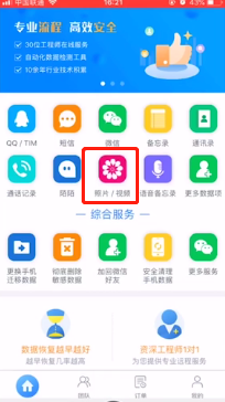 苹果手机照片删除怎么还原