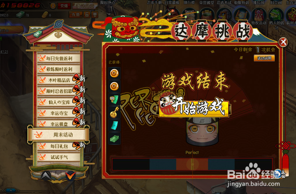 火影忍者周末活动任务挑战达摩玩法技巧