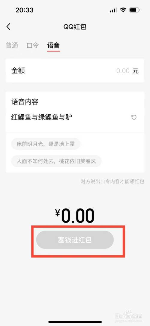 QQ如何给好友发送语音红包