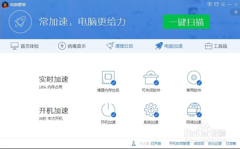 电脑运行缓慢要如何加速