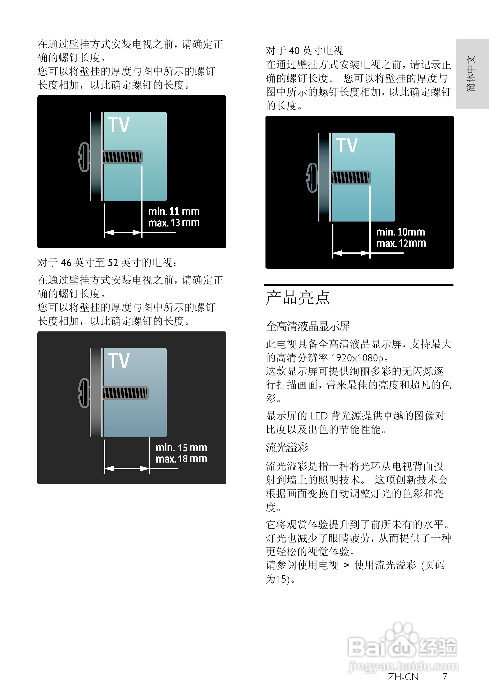 飞利浦42PFL8605D/93液晶彩电使用说明书:[1]