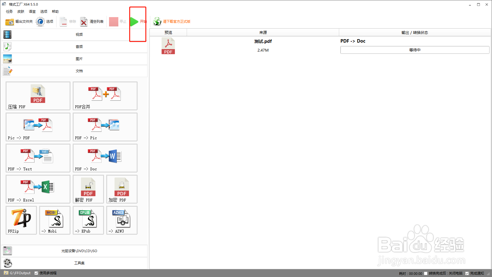 如何将pdf文件转换成doc