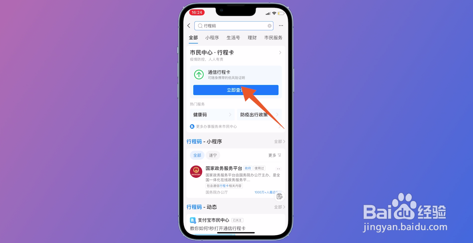 怎样获取行程码二维码