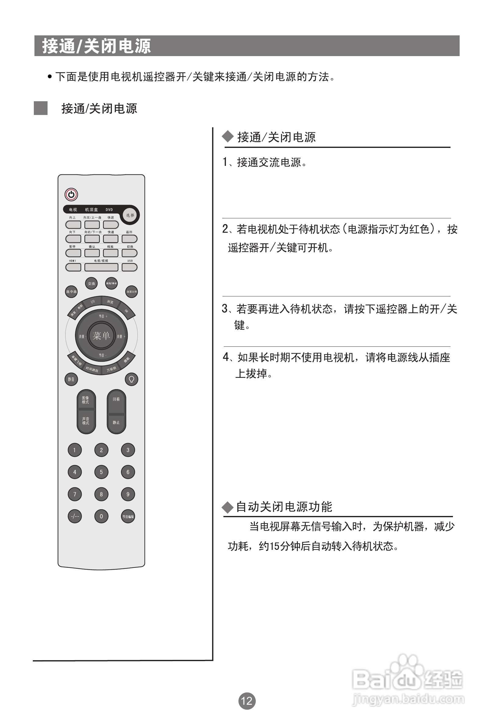 海尔L26R1A液晶彩电使用说明书:[2]