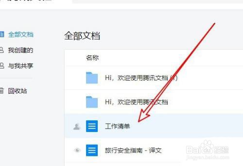 腾讯文档怎么禁止保存到本地