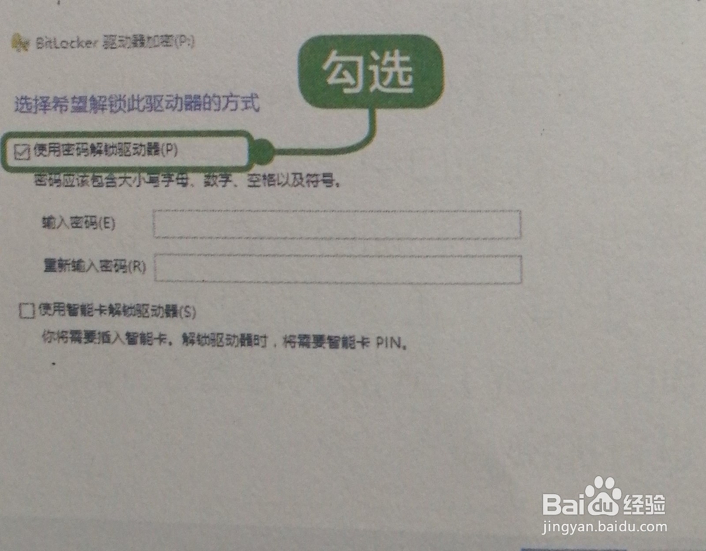 为U盘进行加密
