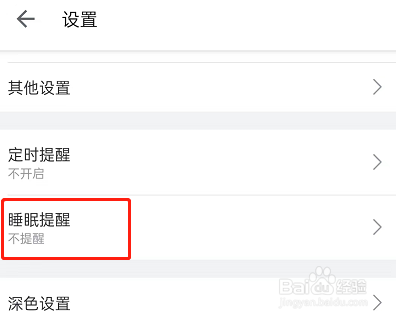 哔哩哔哩睡眠提醒怎么开启