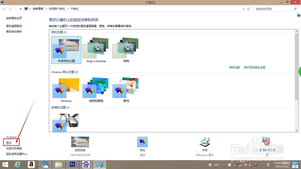 win8系统电脑如何调节屏幕亮度？