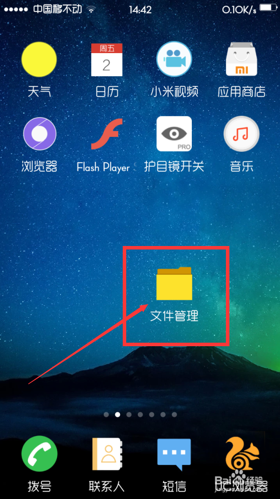 MIUI V6 远程管理怎么使用?