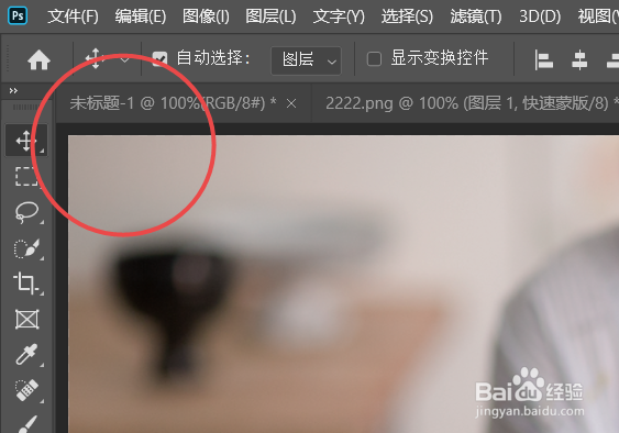 如何移动PS中的选图