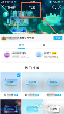 QQ手机APP怎么设置聊天气泡？