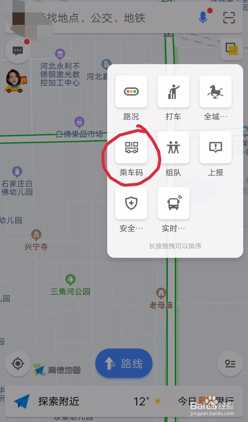 高德地图如何领取(开通)公交乘车码