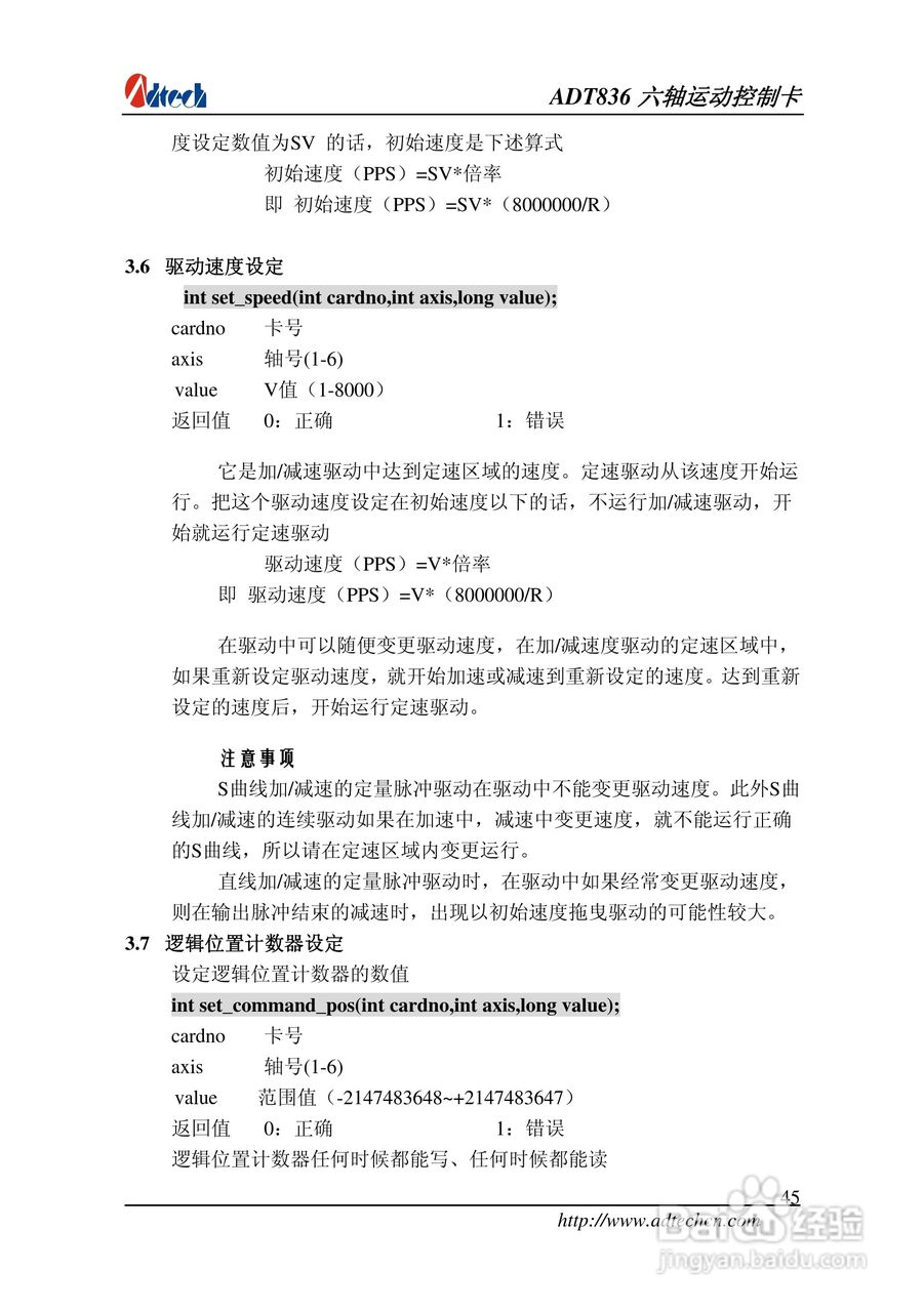 ADT-836六轴运动控制卡说明书:[5]