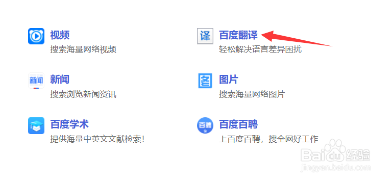 百度翻译的发音模式怎么设置为自动发音