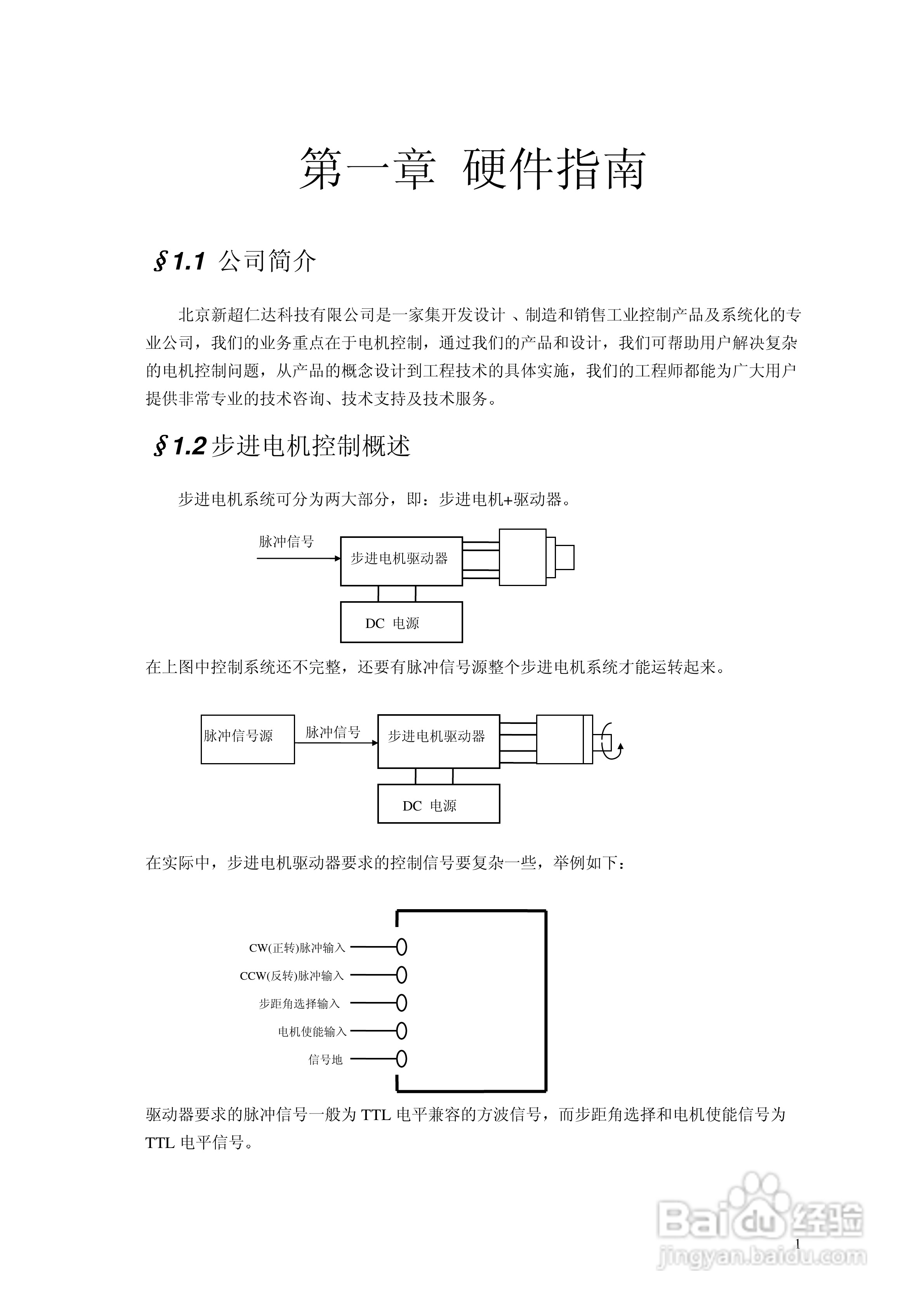 6030电机控制卡使用手册:[1]