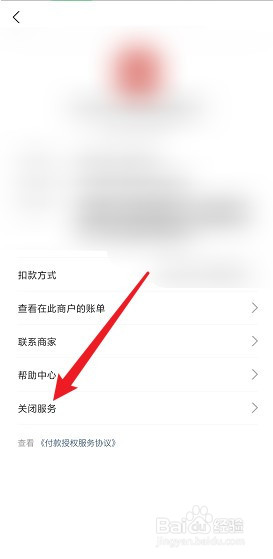 支付宝怎么关闭自动扣款服务