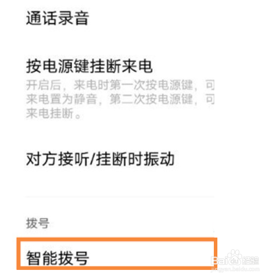 如何设置vivo手机智能拨号