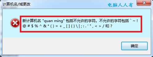 Windows7：[32]计算机名