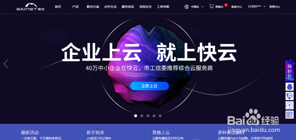 如何购买49/年2M宽带虚拟主机