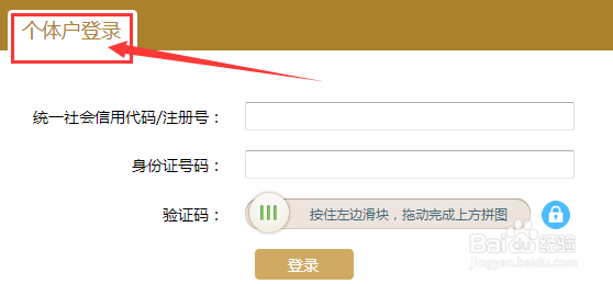 成都工商营业执照年检网上申报流程
