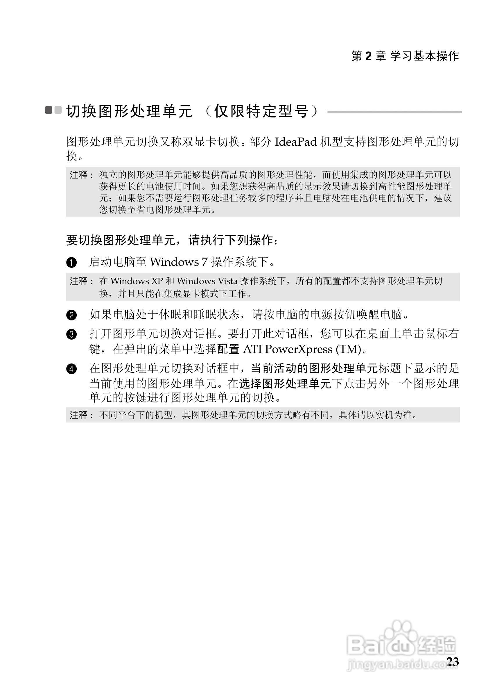 联想G575笔记本电脑使用说明书:[3]