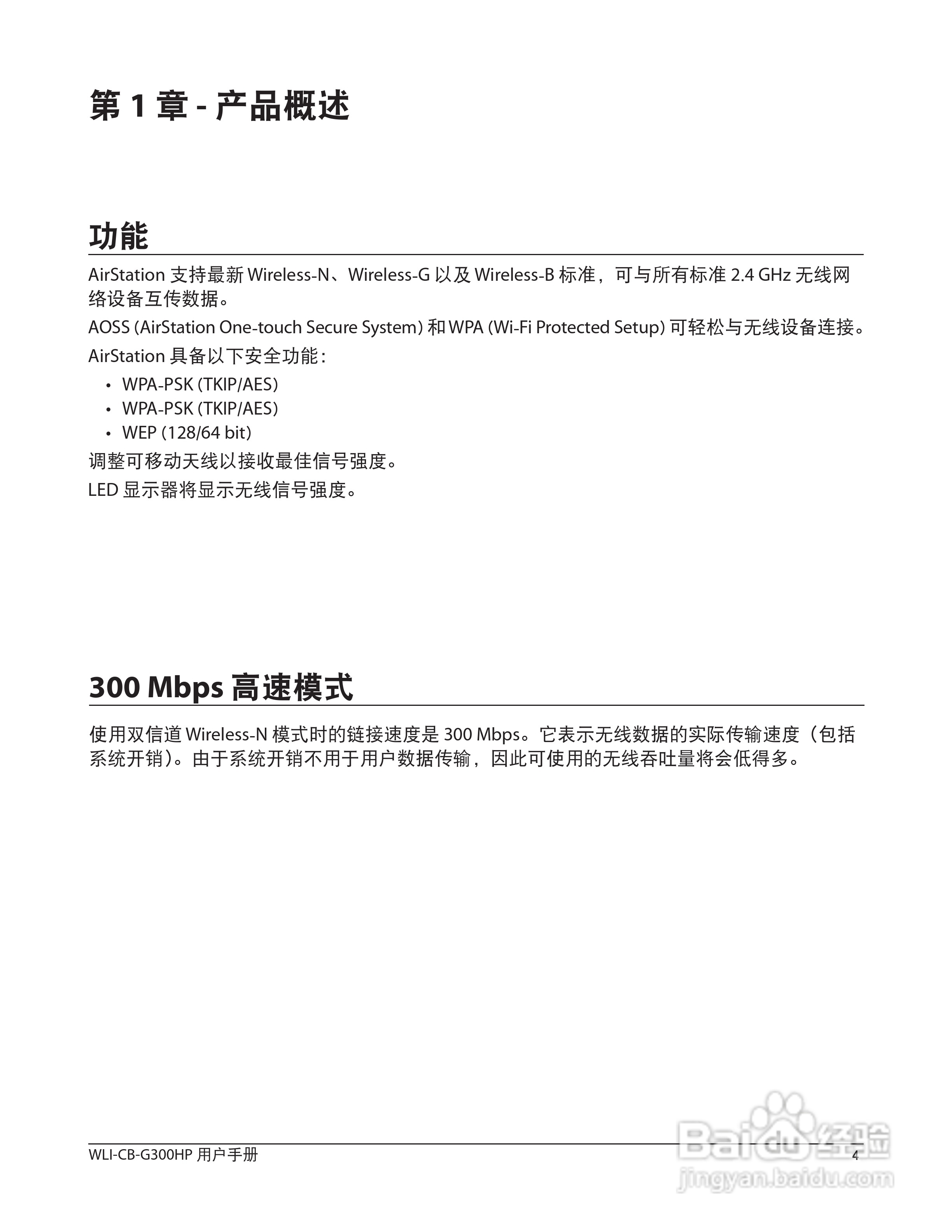 美禄可WLI-CB-G300HP 无线网卡用户手册:[1]