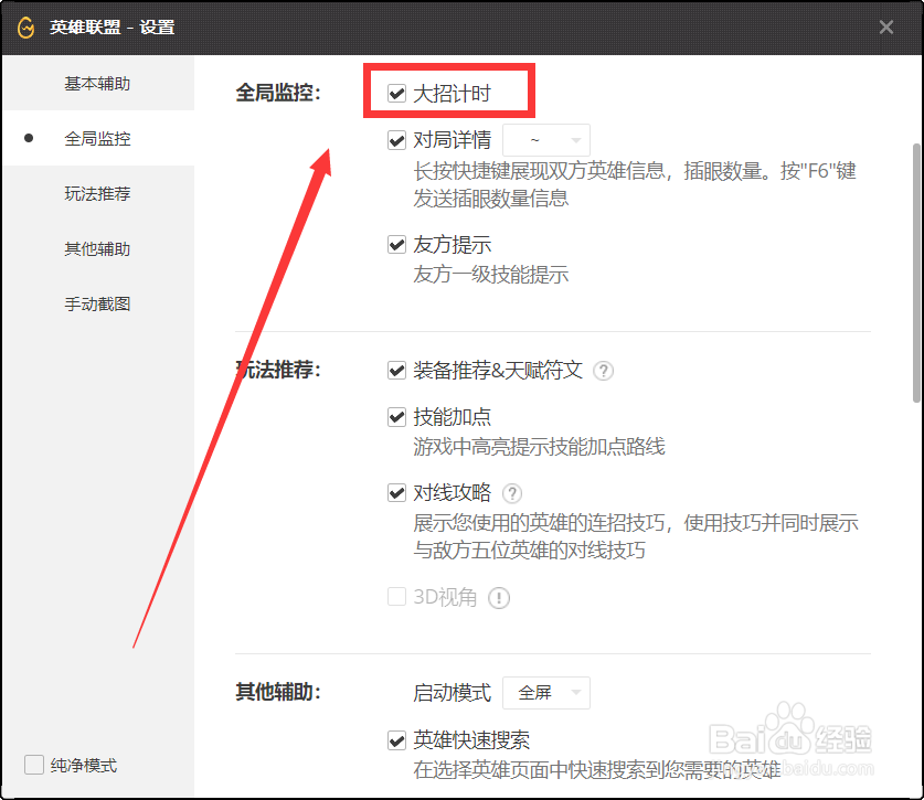 英雄联盟如何开启大招计时