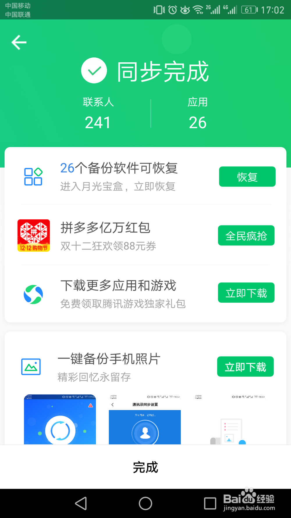 如何备份恢复手机通讯录？