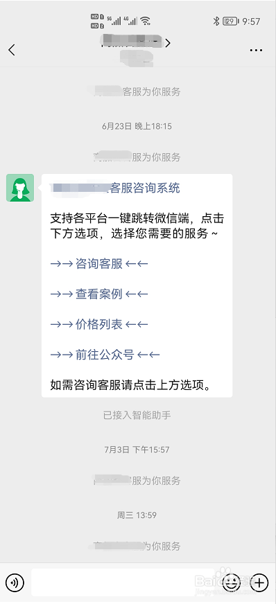企业微信客服欢迎语怎么设置?