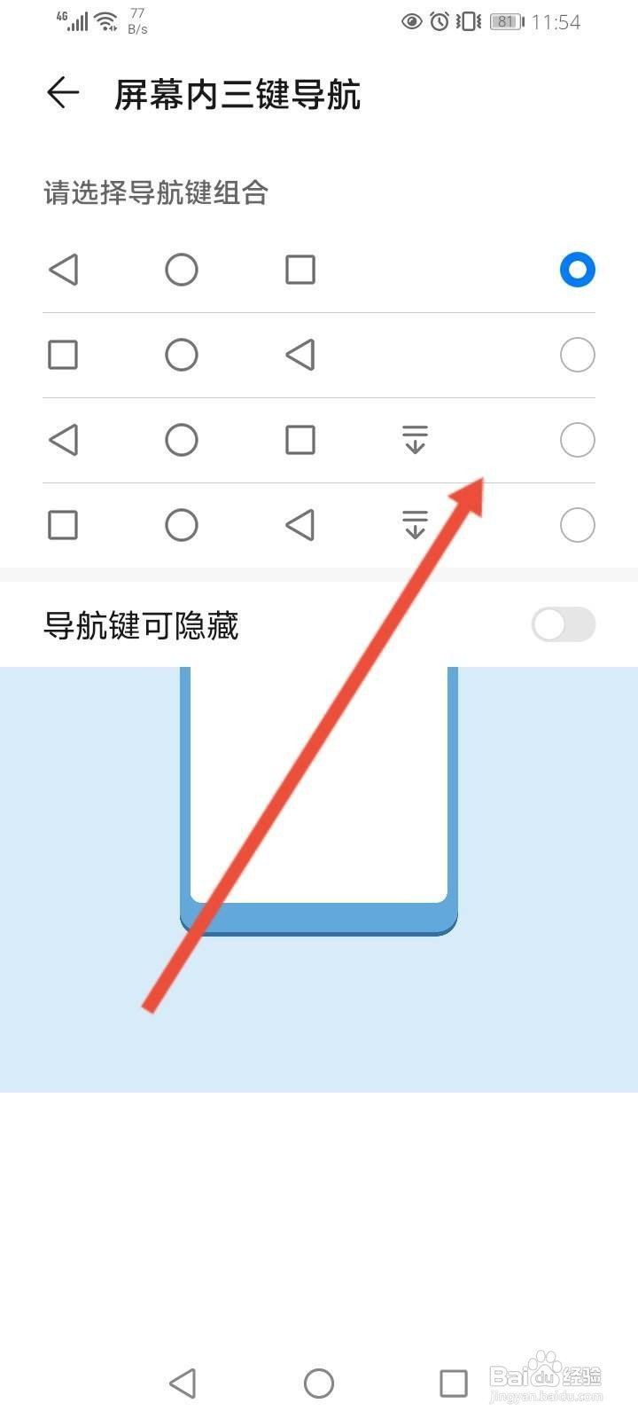 华为手机操作键怎么设置
