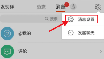 微博怎么设置关闭接收应用动态