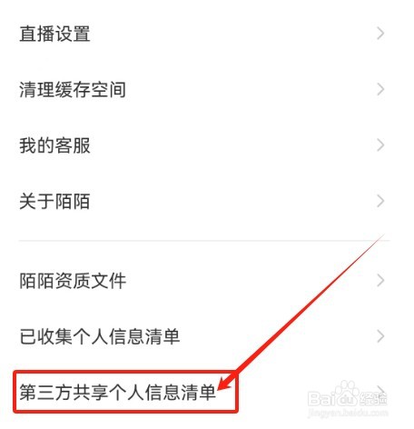 MOMO陌陌查看第三方共享个人信息清单的方法