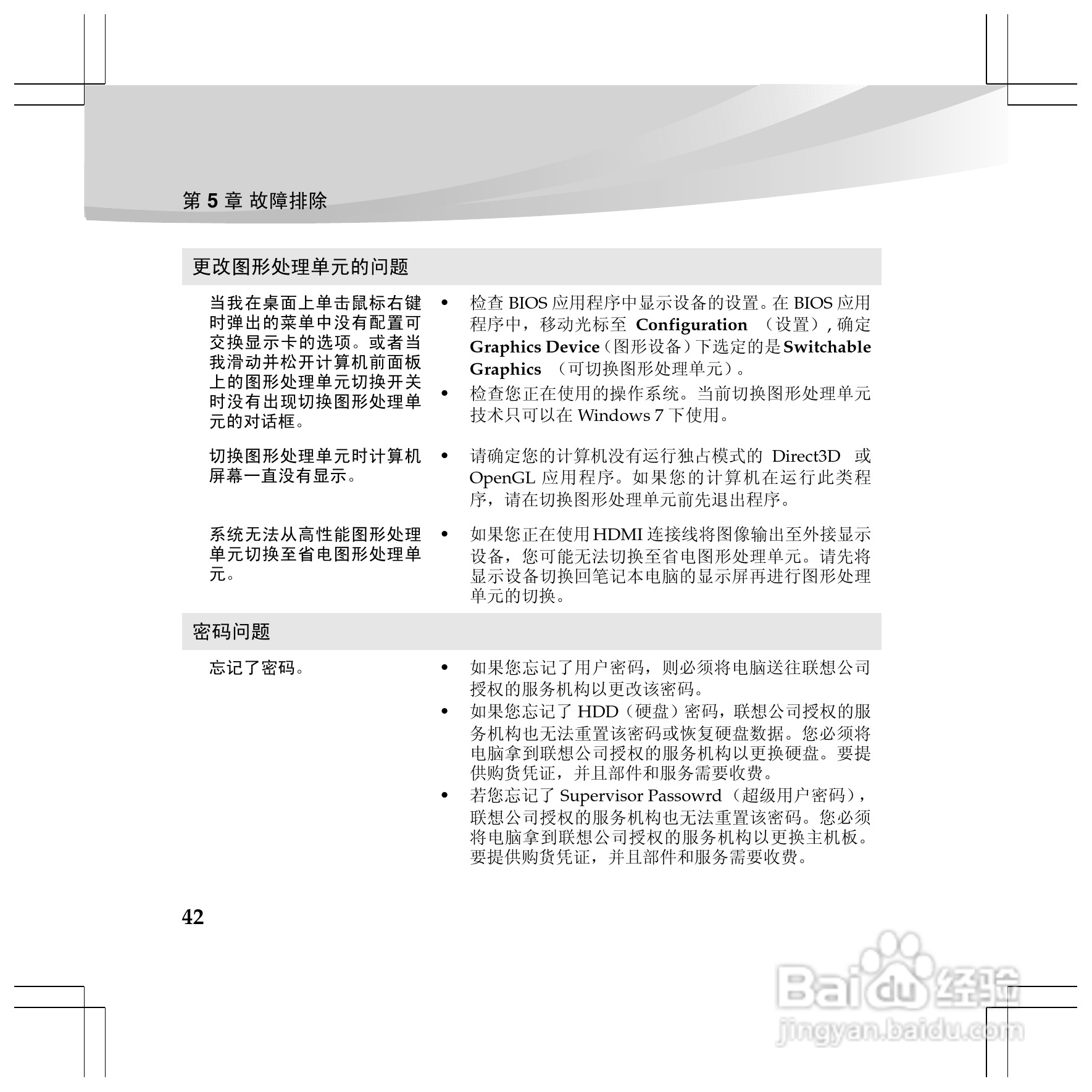 联想Y460p笔记本电脑使用说明书:[6]