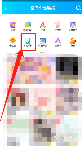 qq发说说怎样不显示手机型号