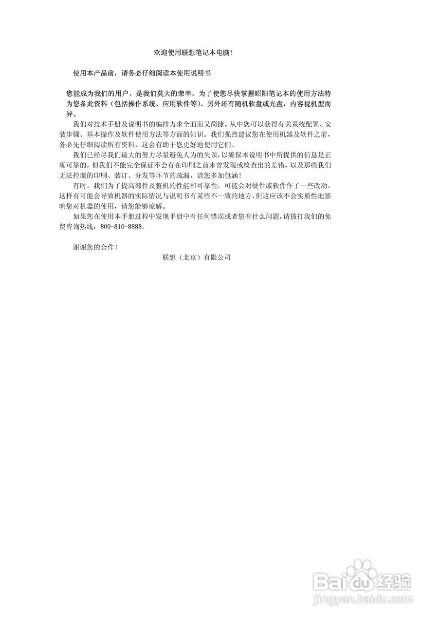 联想昭阳D50笔记本电脑使用说明书:[1]