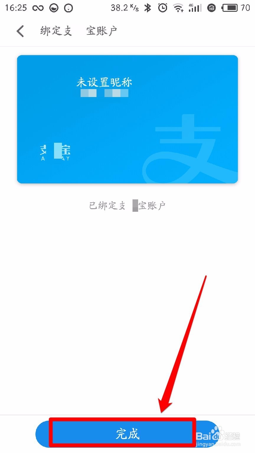 meizu pay 绑定/解绑支付宝教程