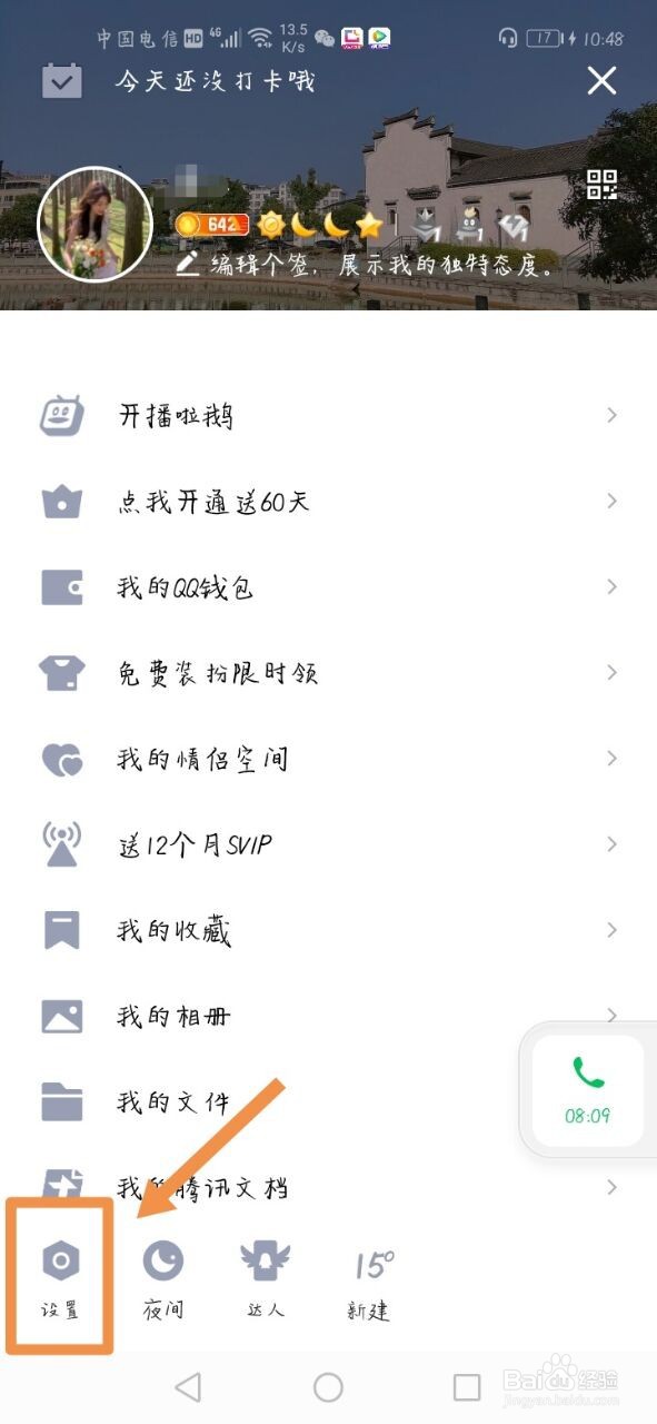 QQ怎么设置回车键发送消息