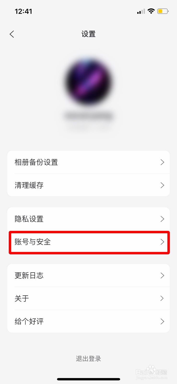 阿里云盘如何设置手势锁
