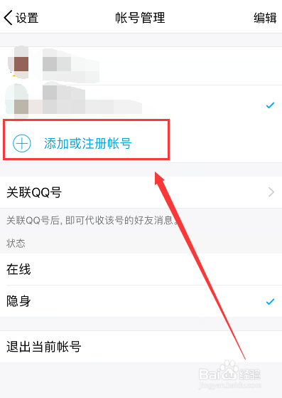 手机如何切换QQ帐号