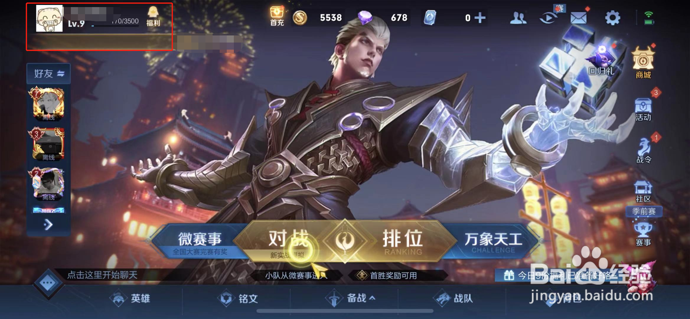 王者荣耀中怎么设置主页装扮