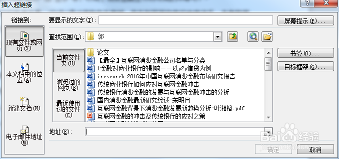Word文档插入超链接的方法