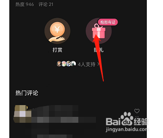 LOFTER如何投递赠礼