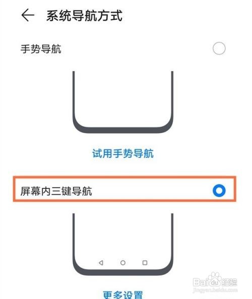 华为nova8虚拟按键如何隐藏