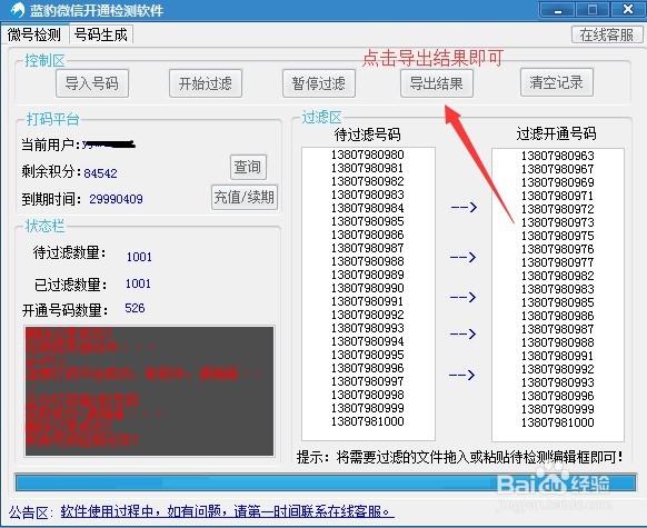 最新开通微信号码筛选助手