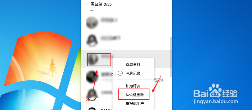 2021手机qq黑名单怎么解除