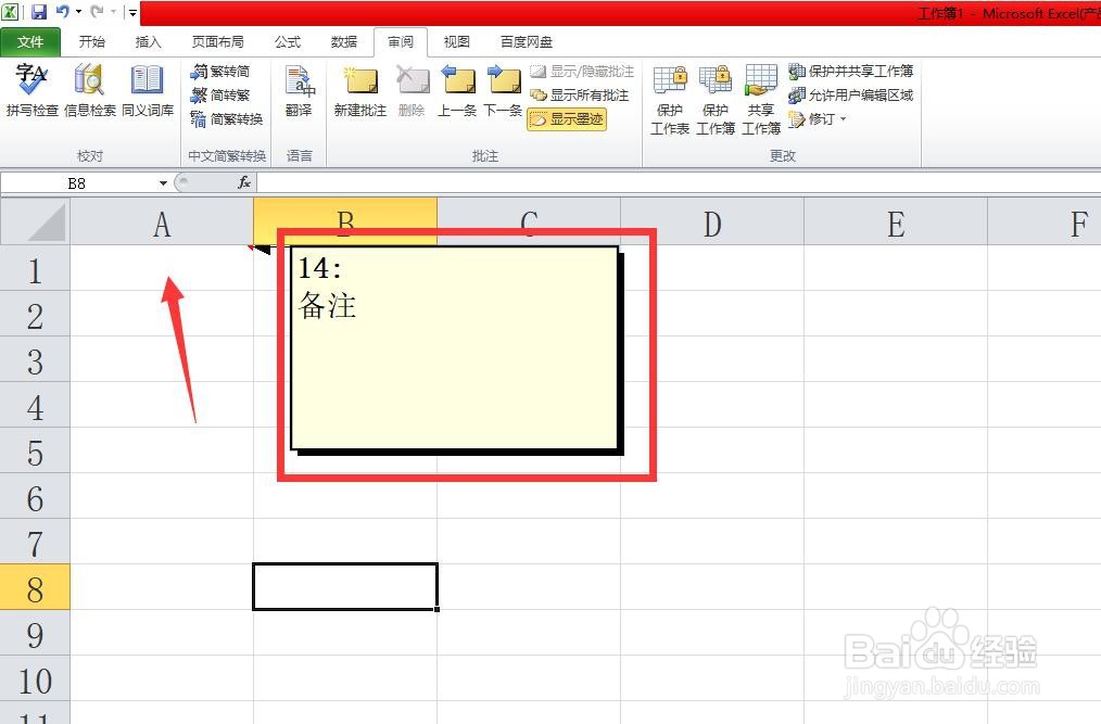 excel怎么添加备注